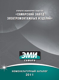 Каталог номенклатурный СЗЭМИ-2011